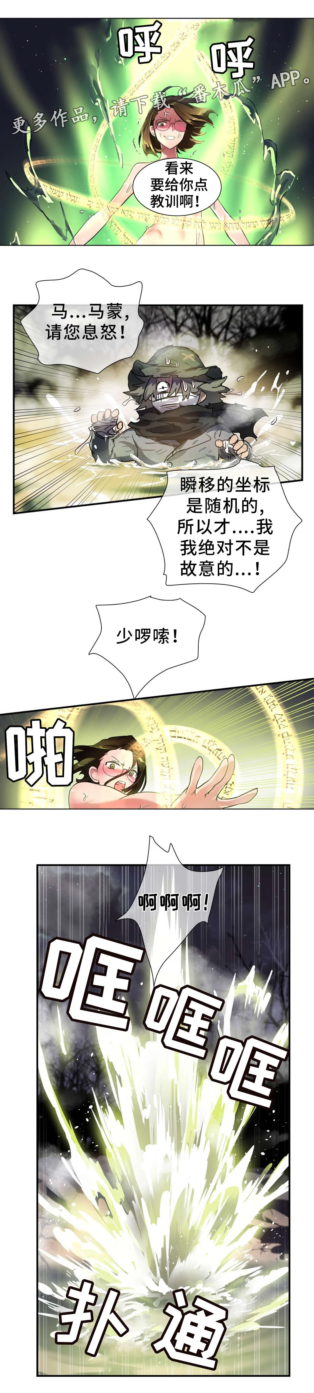 地狱游行 第44章：叛徒 第4页