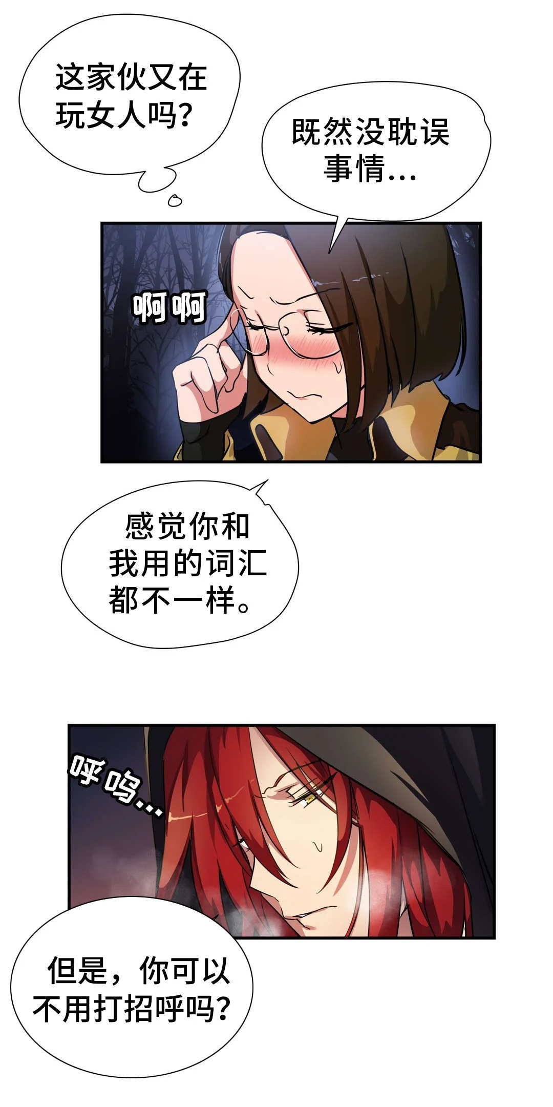 地狱游行 第44章：叛徒 第8页