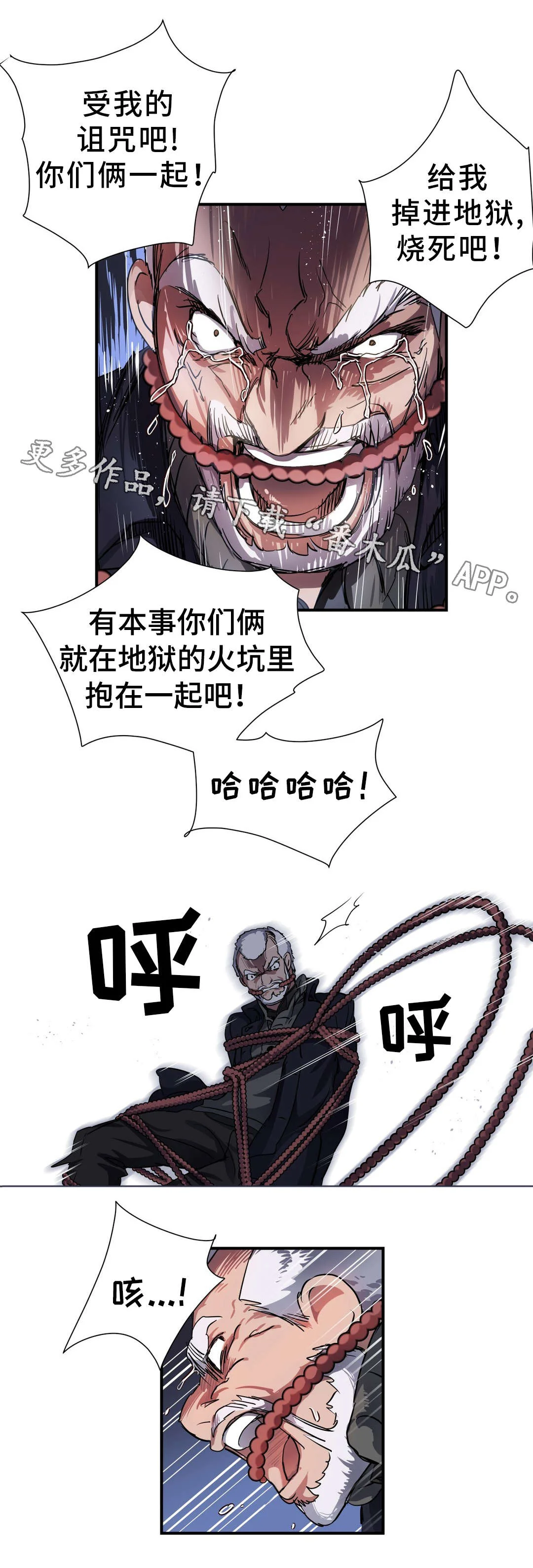 地狱游行 第44章：叛徒 第12页