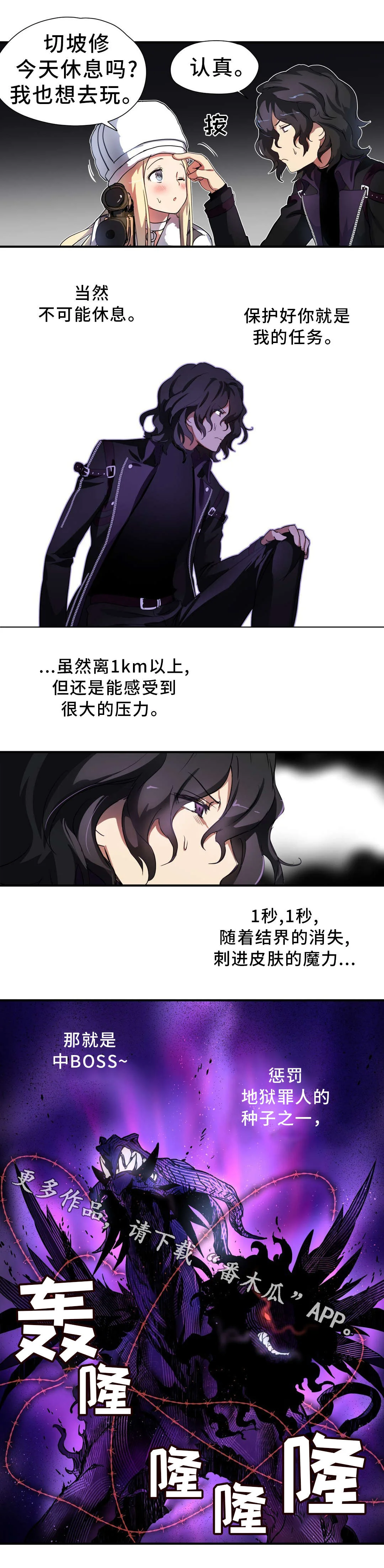 地狱游行 第45章：魔物 第4页
