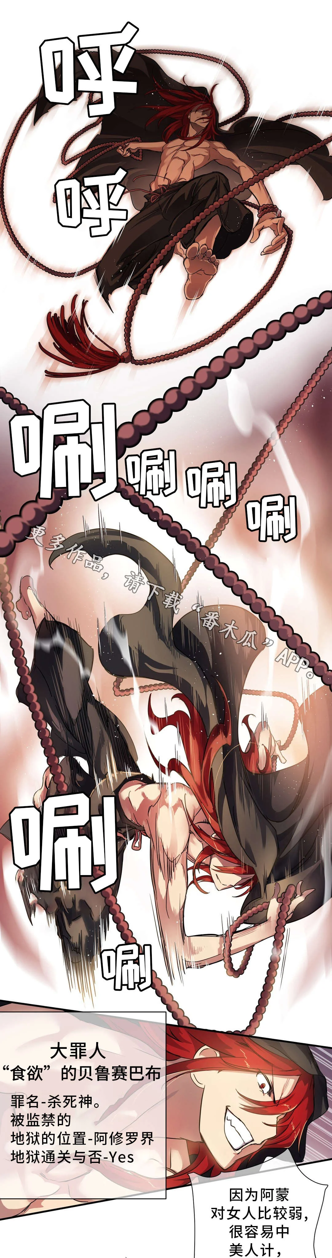 地狱游行 第45章：魔物 第8页