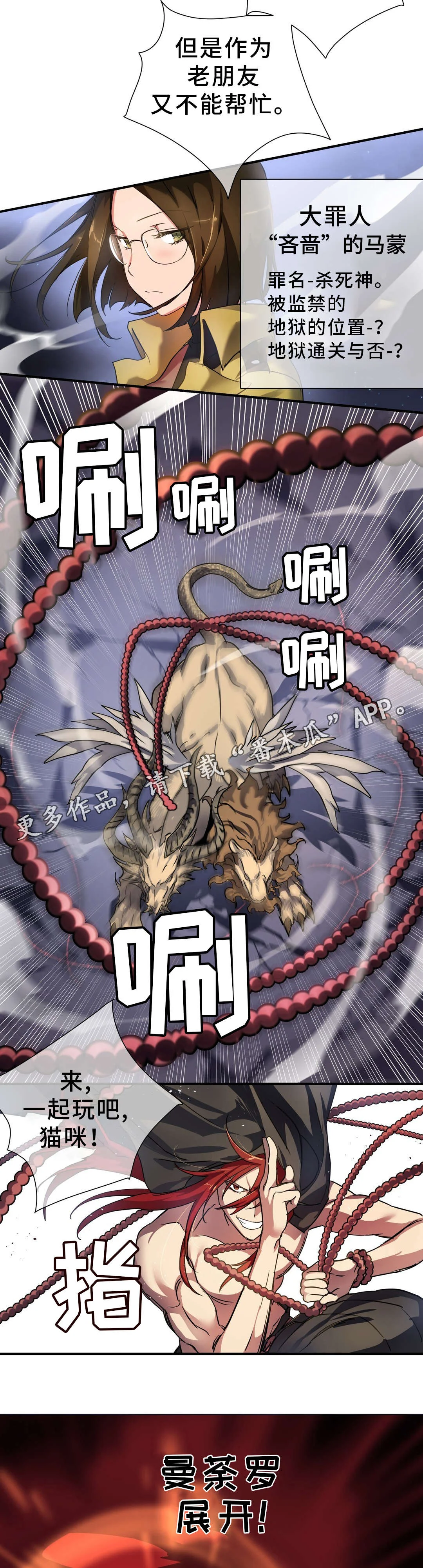 地狱游行 第45章：魔物 第9页