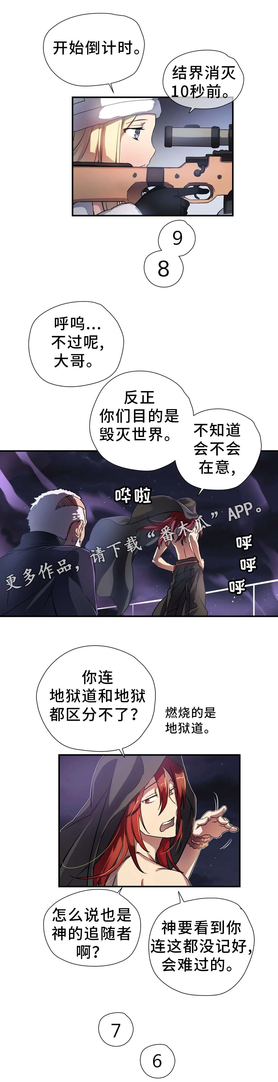 地狱游行 第45章：魔物 第6页