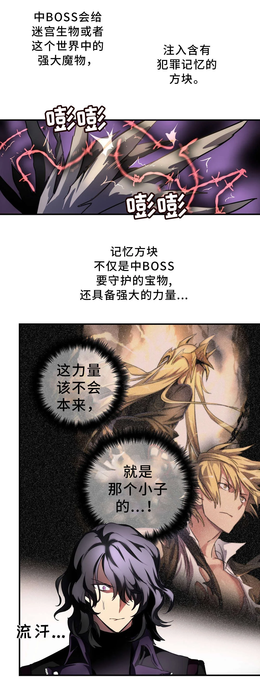 地狱游行 第45章：魔物 第5页