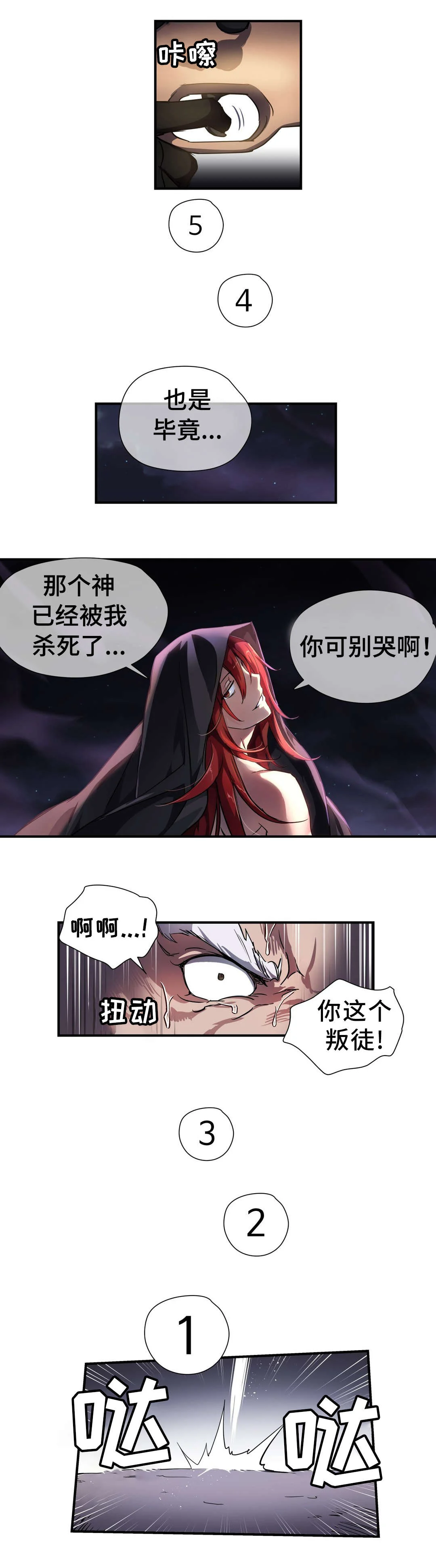 地狱游行 第45章：魔物 第7页