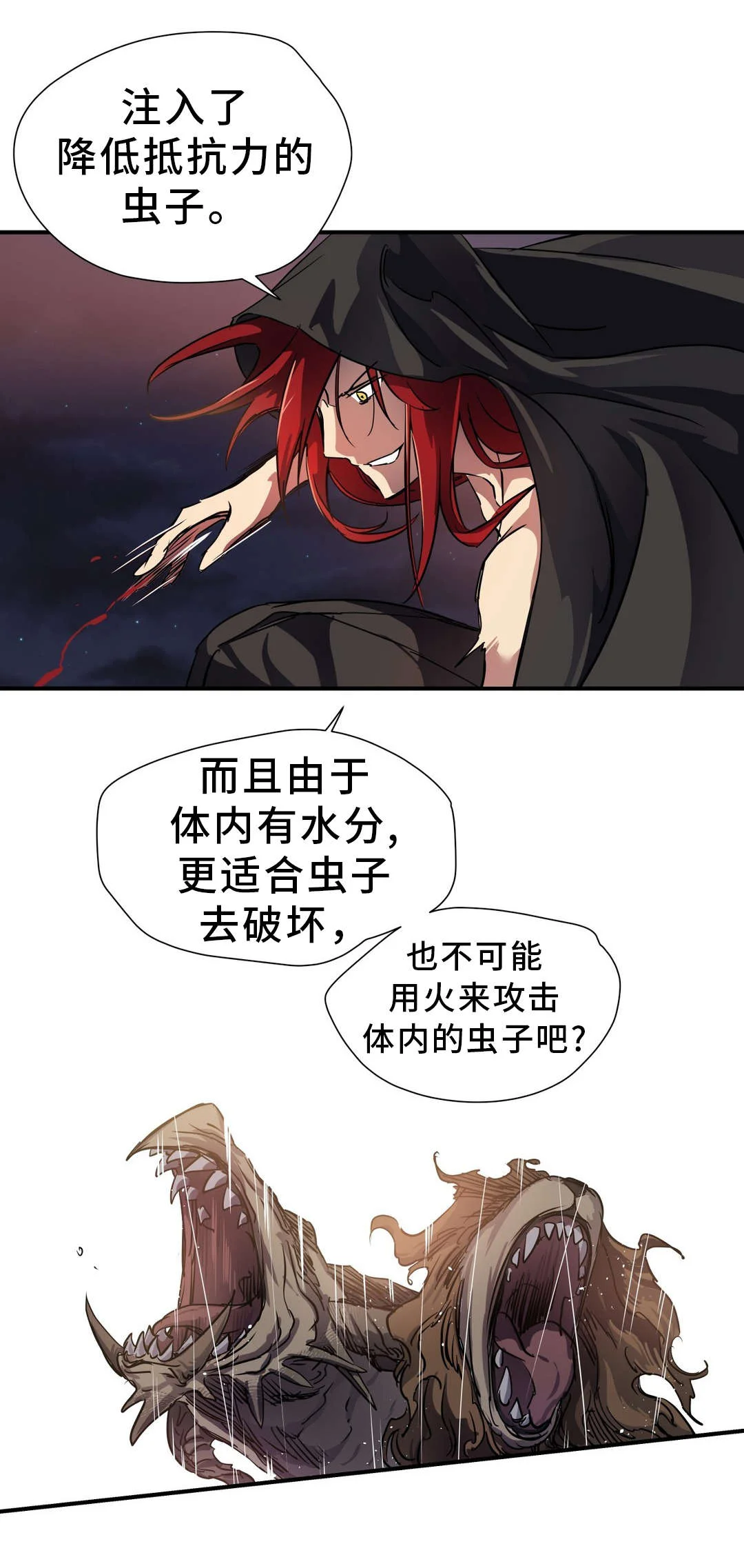 地狱游行 第46章：奇美拉 第9页