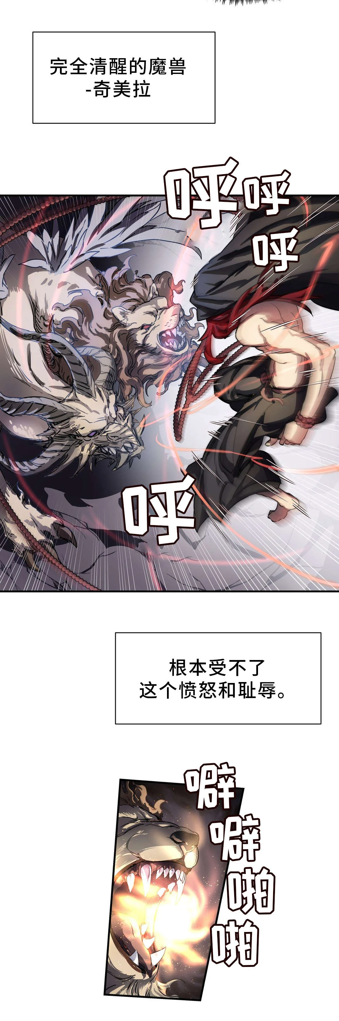 地狱游行 第46章：奇美拉 第3页