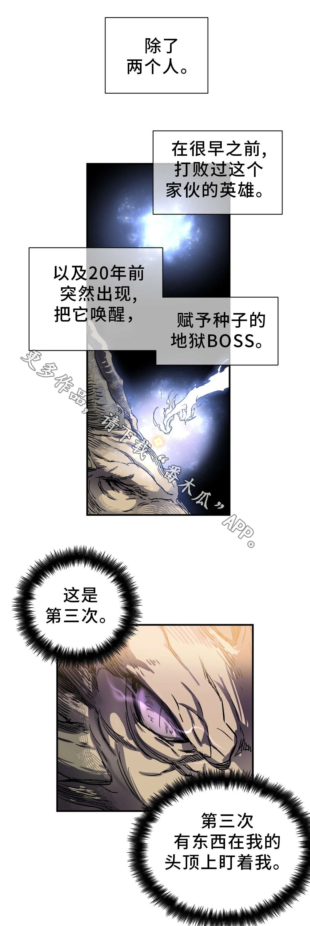 地狱游行 第46章：奇美拉 第2页