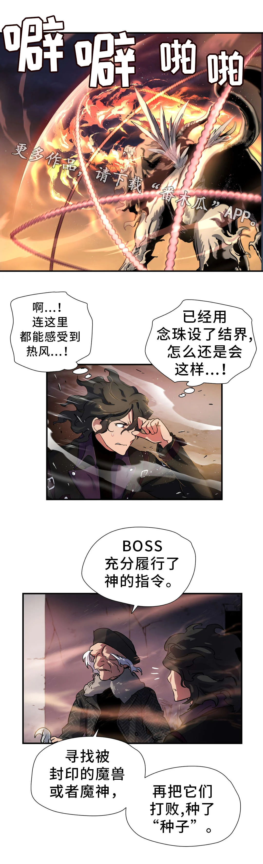 地狱游行 第46章：奇美拉 第4页