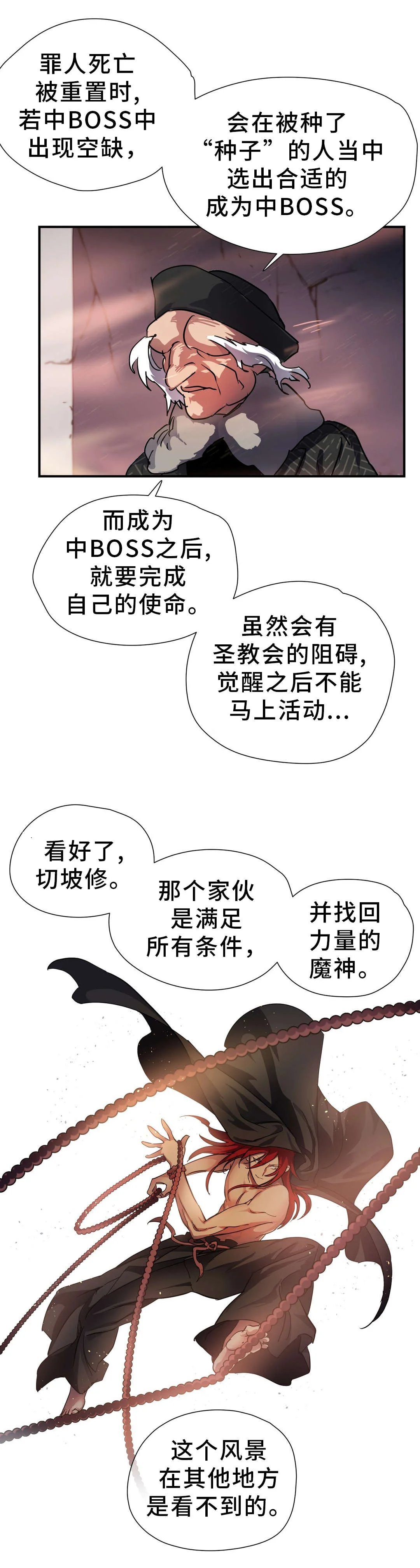 地狱游行 第46章：奇美拉 第5页