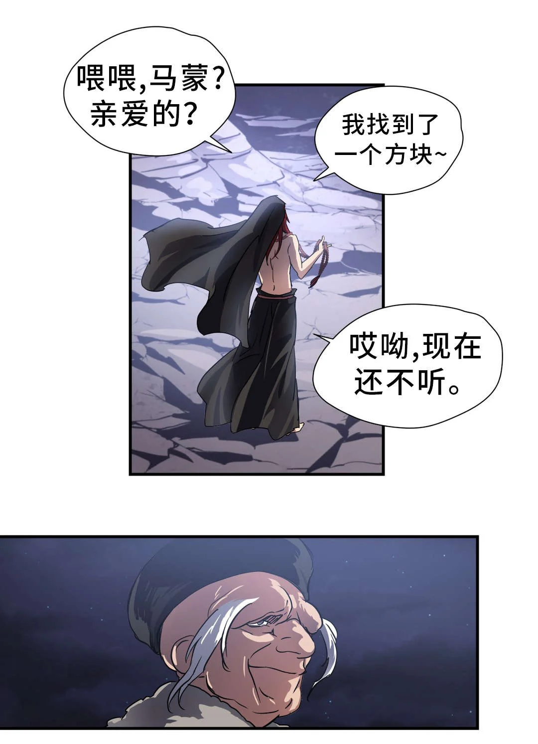 地狱游行 第47章：碎片 第11页