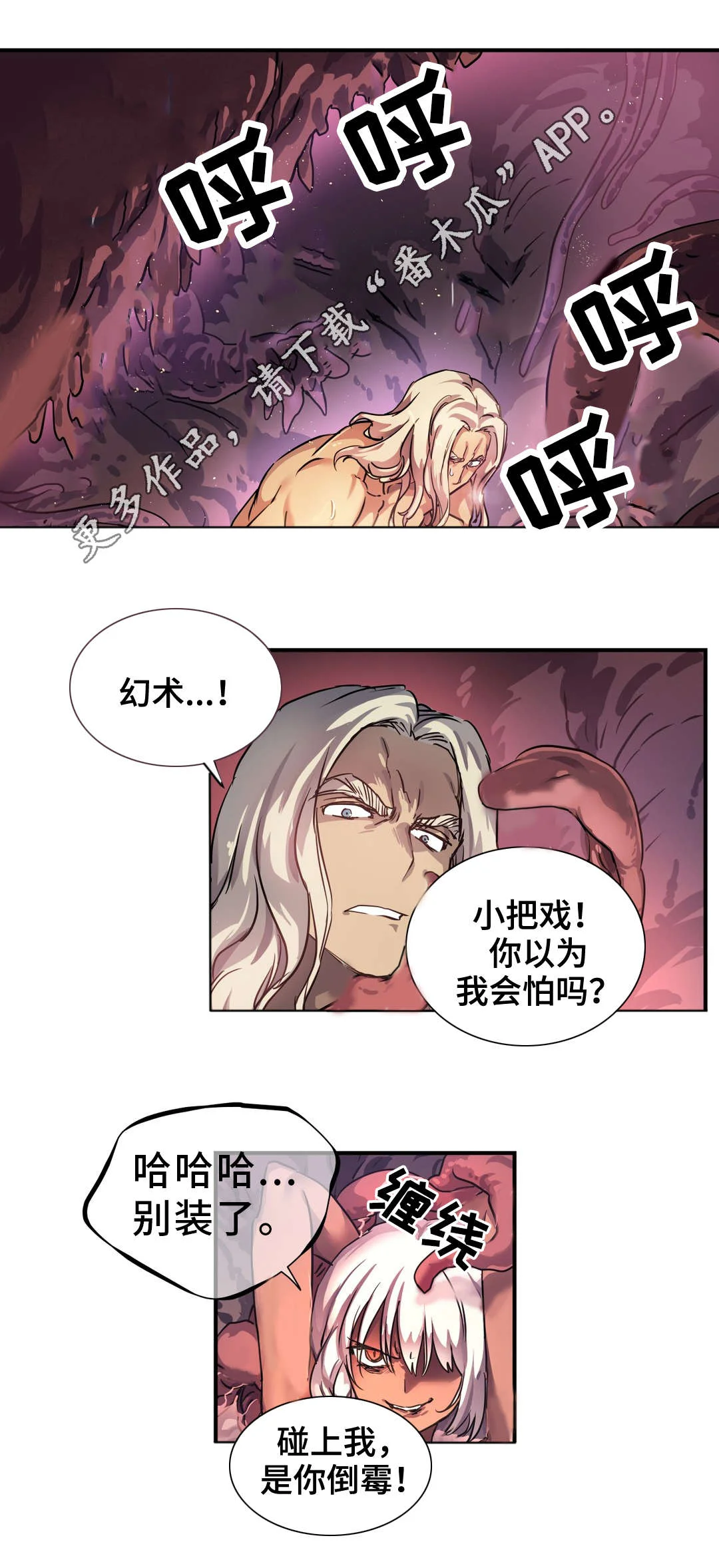 地狱游行 第48章：幻术 第7页
