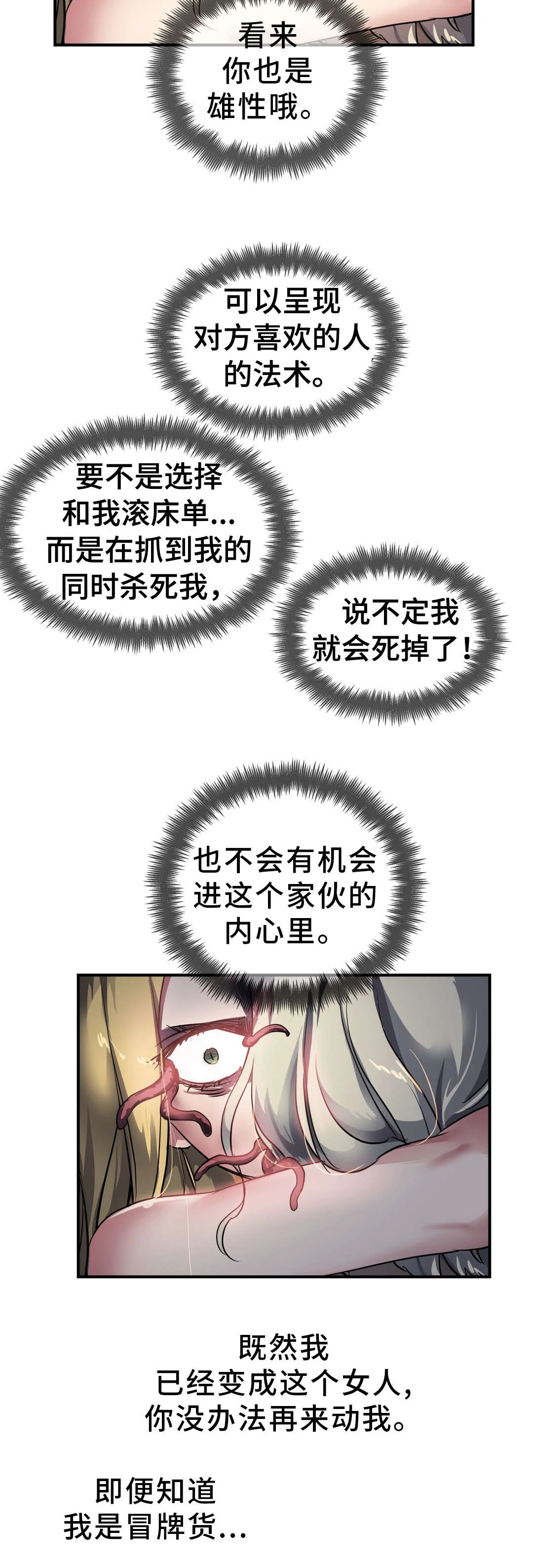 地狱游行 第48章：幻术 第10页