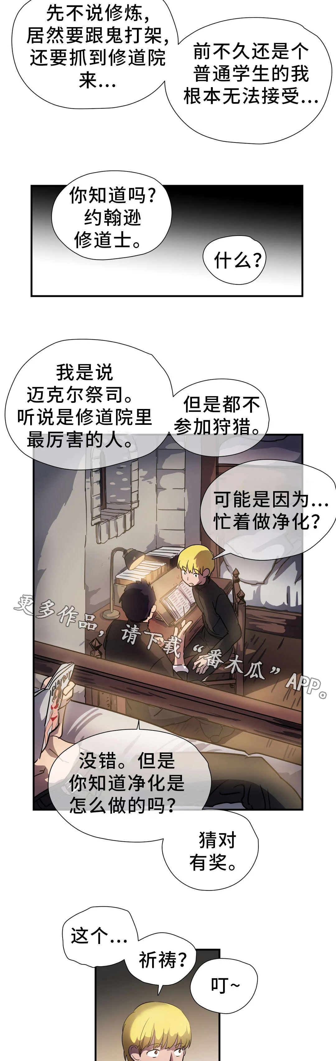 地狱游行 第48章：幻术 第3页