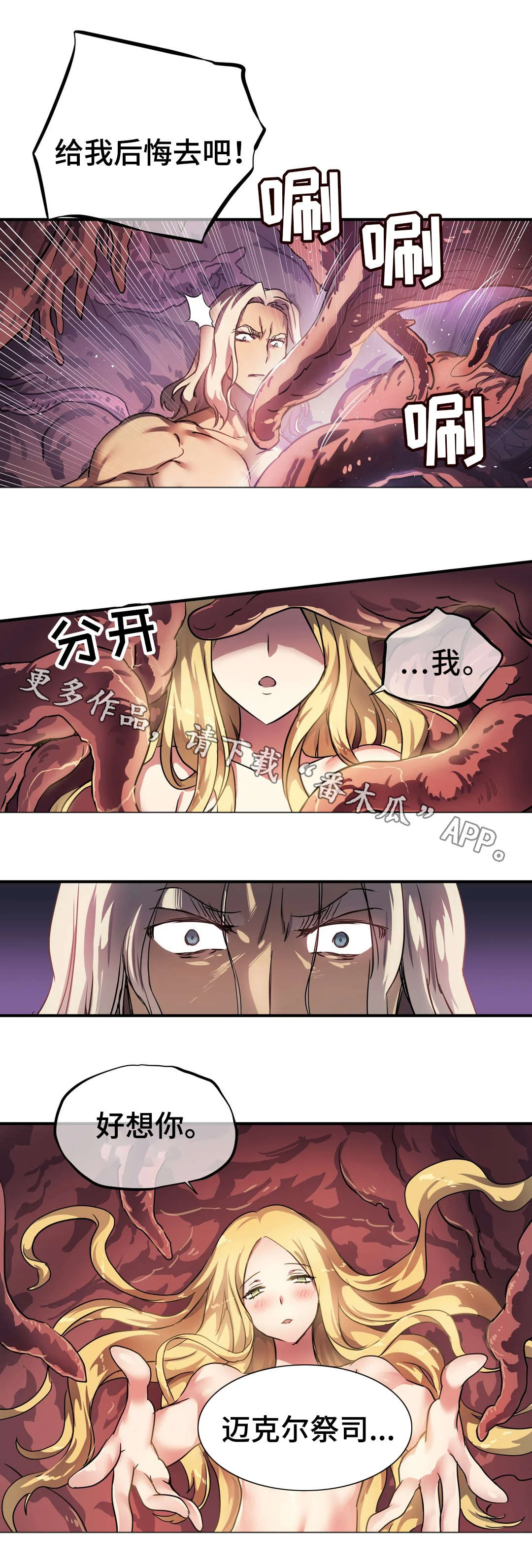 地狱游行 第48章：幻术 第8页