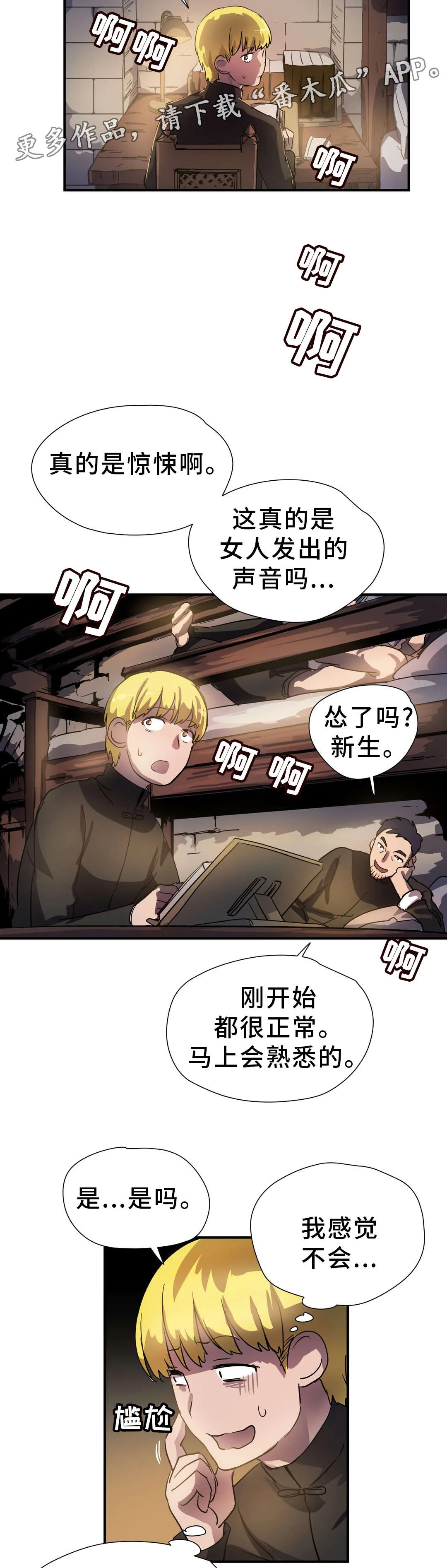 地狱游行 第48章：幻术 第2页