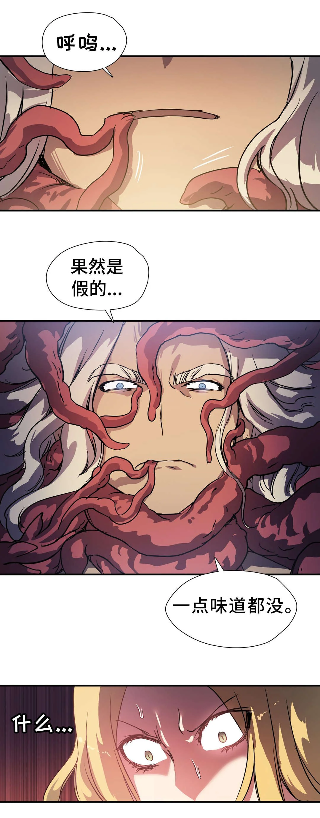 地狱游行 第48章：幻术 第13页