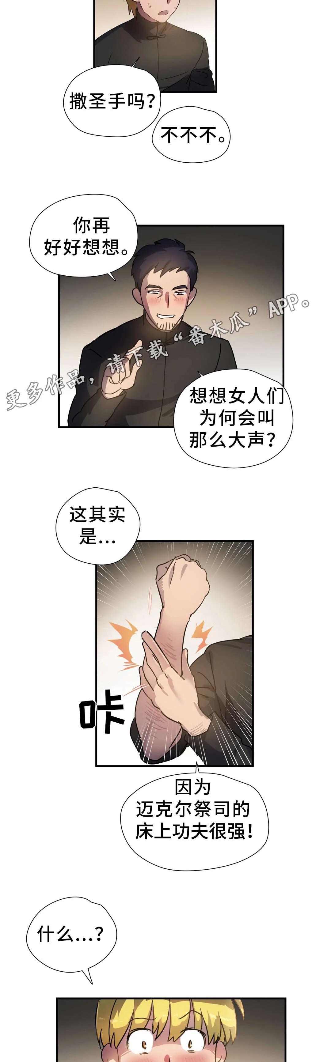 地狱游行 第48章：幻术 第4页