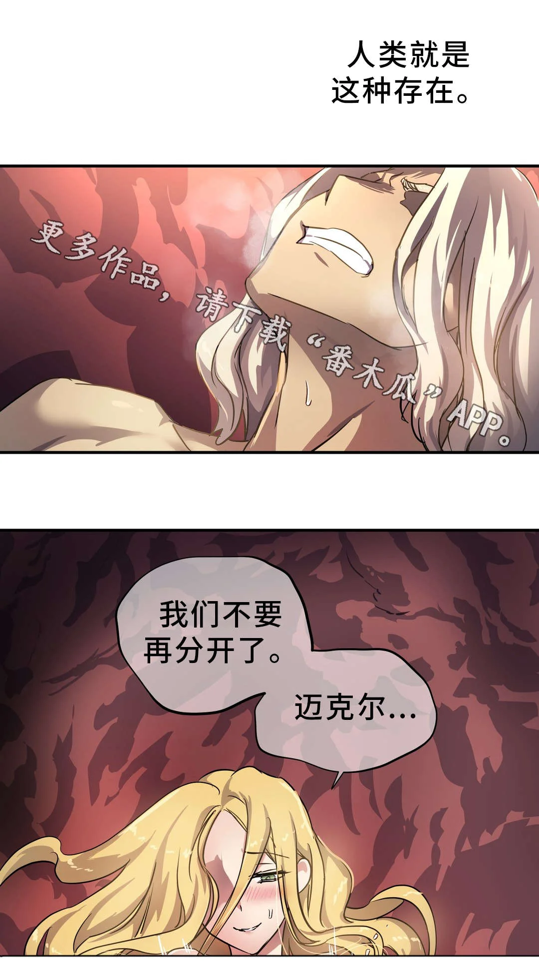 地狱游行 第48章：幻术 第11页