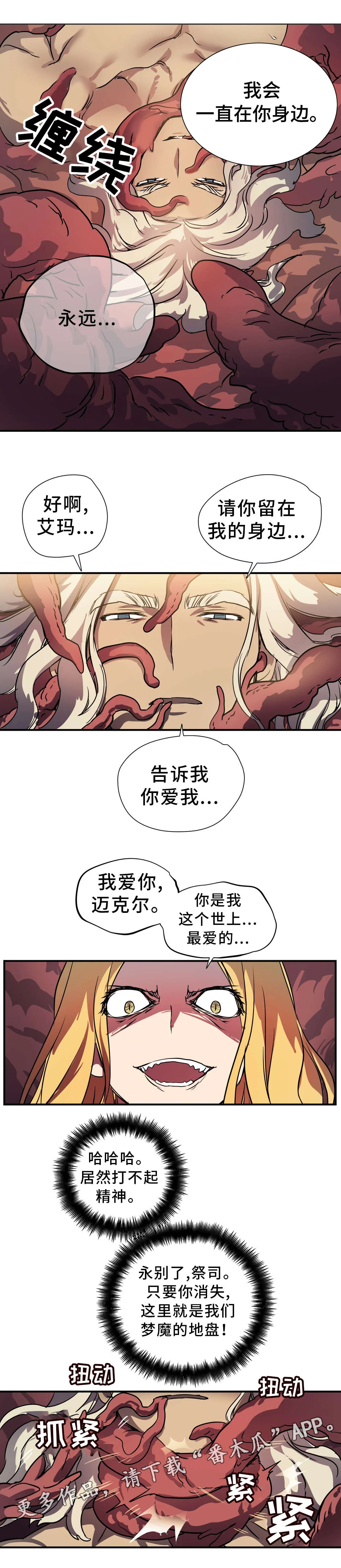 地狱游行 第48章：幻术 第12页