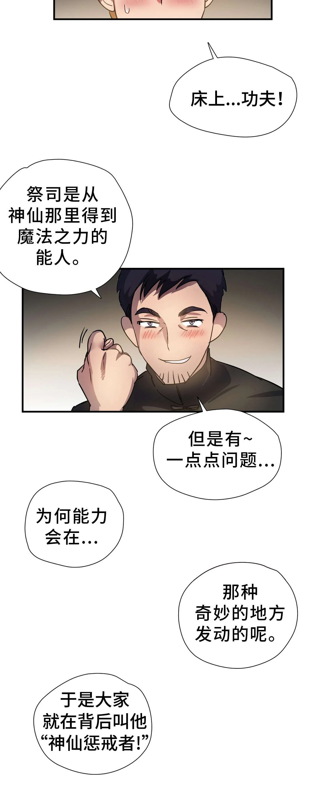 地狱游行 第48章：幻术 第5页