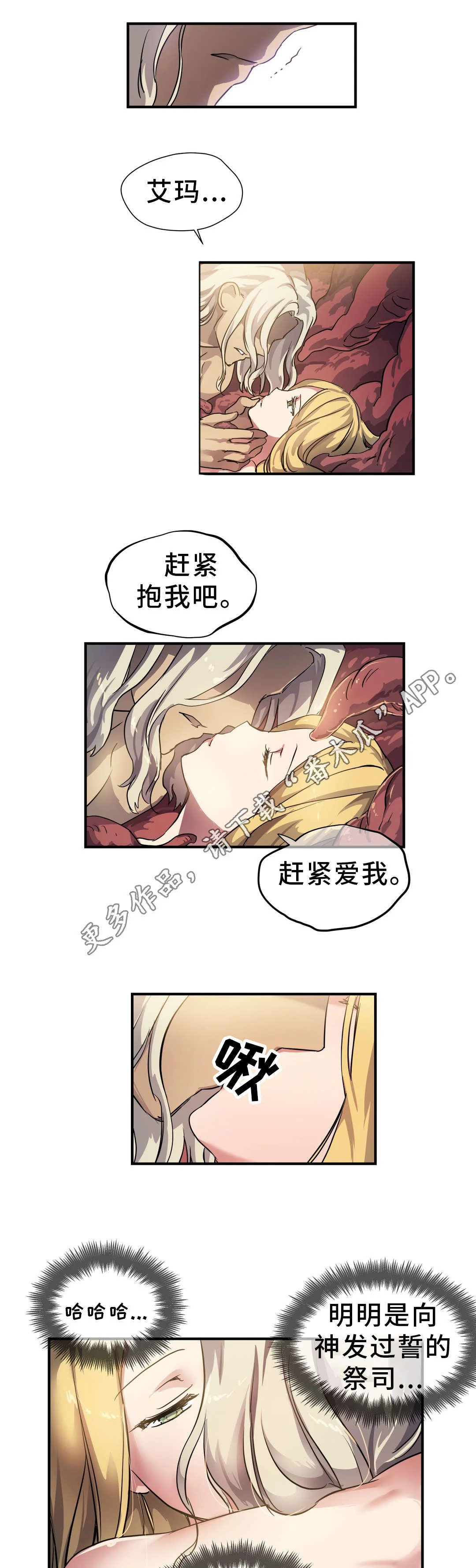 地狱游行 第48章：幻术 第9页