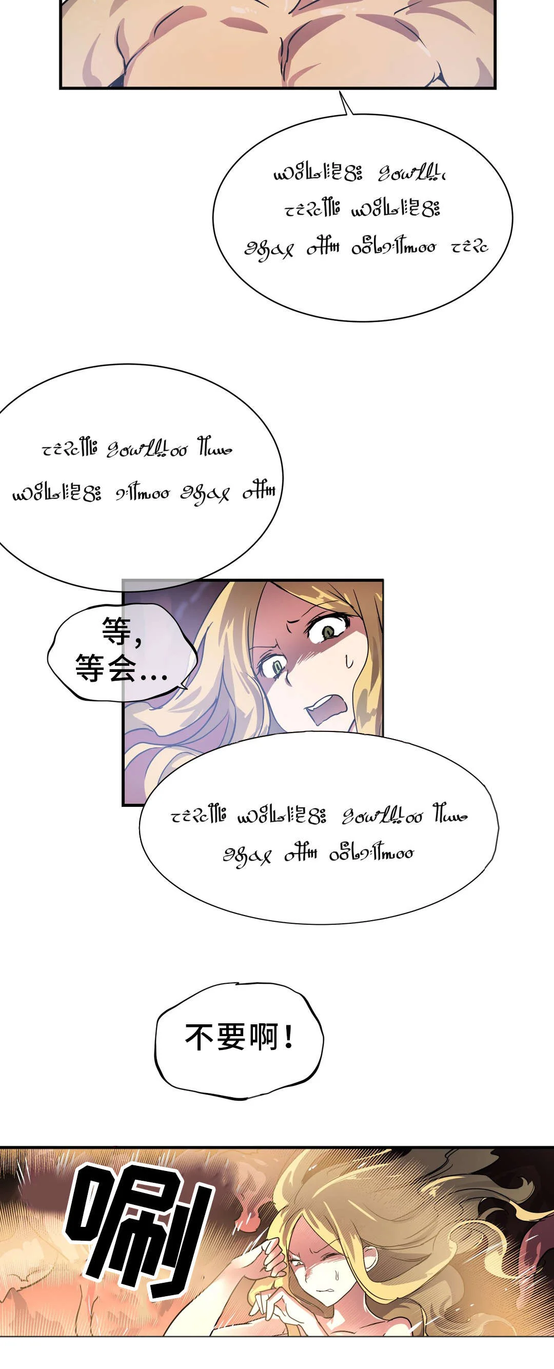 地狱游行 第49章：偶遇 第2页