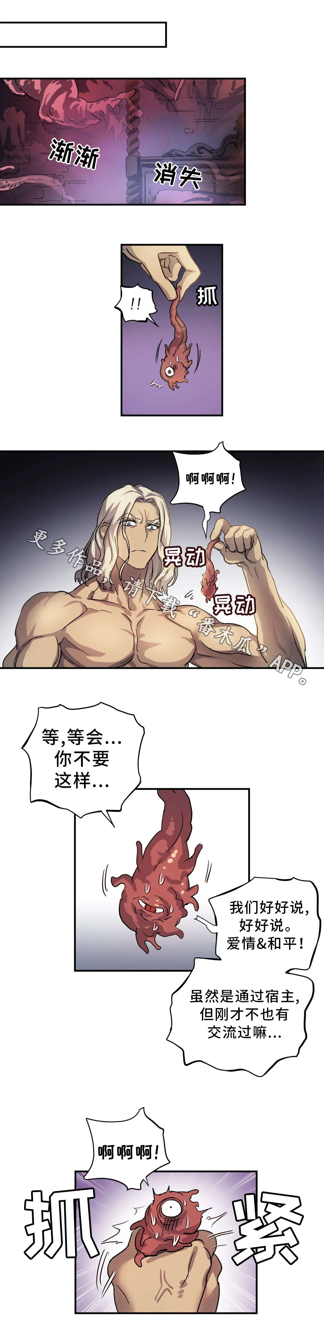 地狱游行 第49章：偶遇 第3页