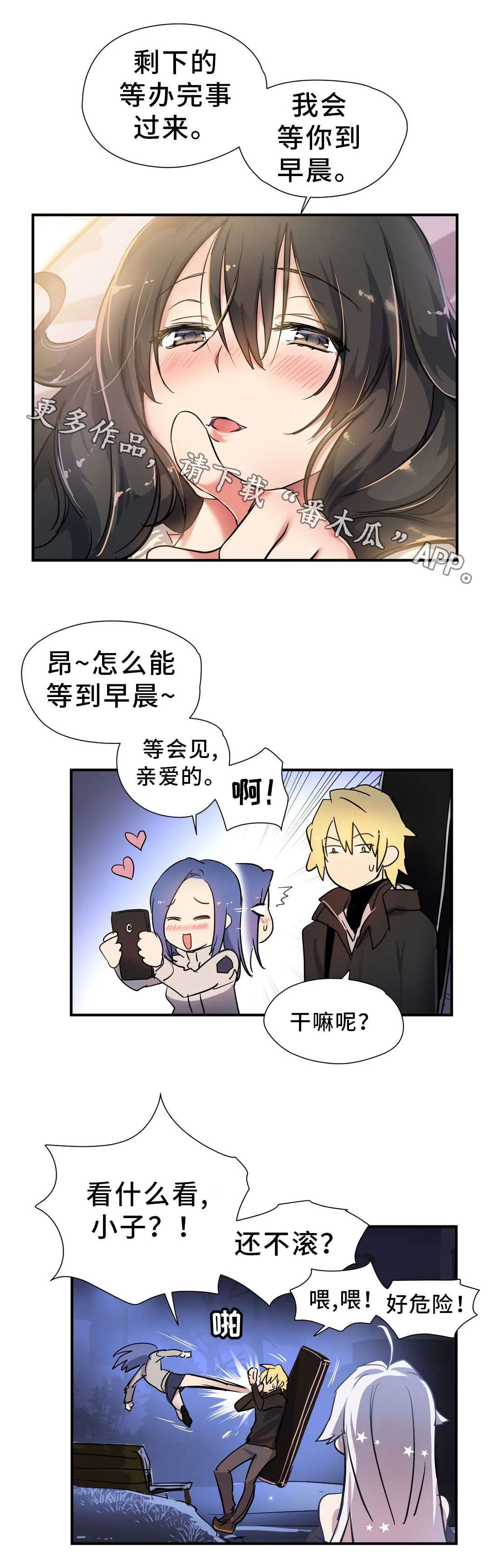 地狱游行 第49章：偶遇 第11页