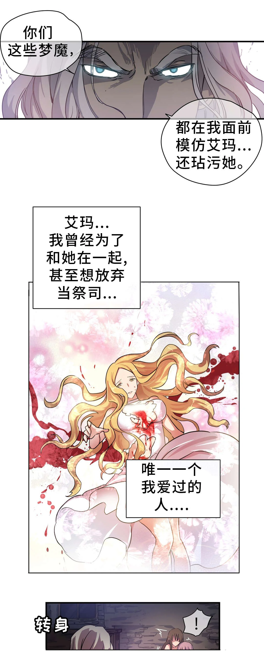 地狱游行 第49章：偶遇 第5页