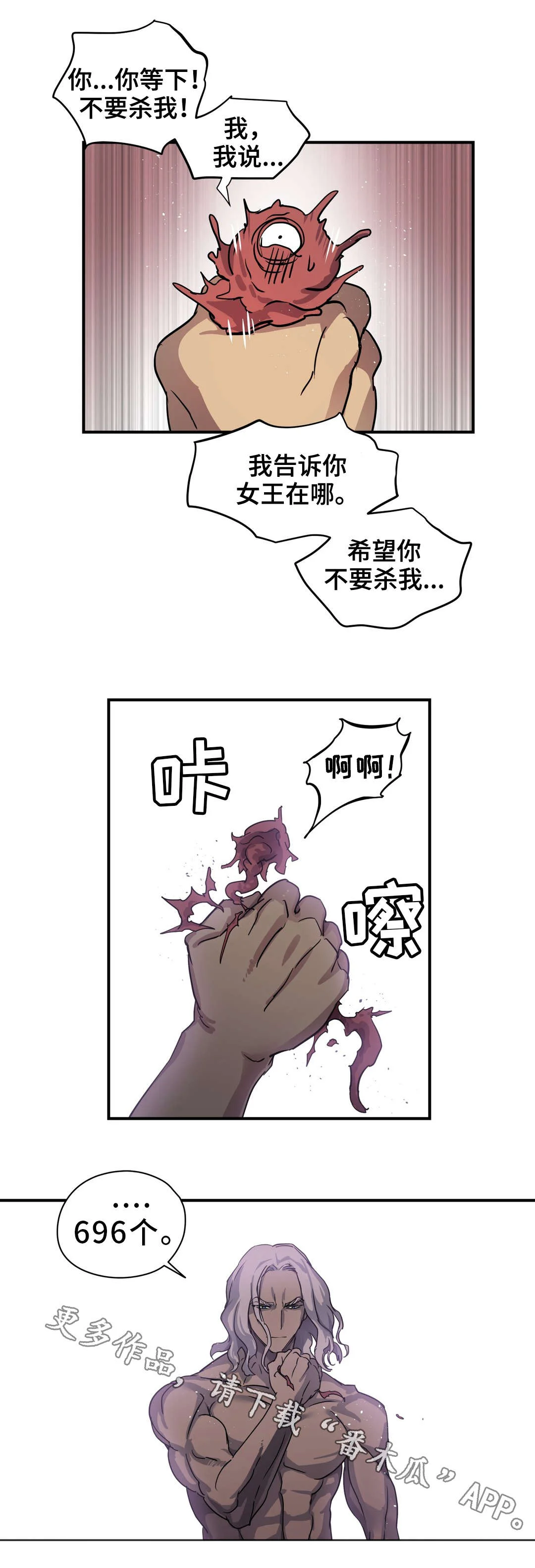 地狱游行 第49章：偶遇 第4页