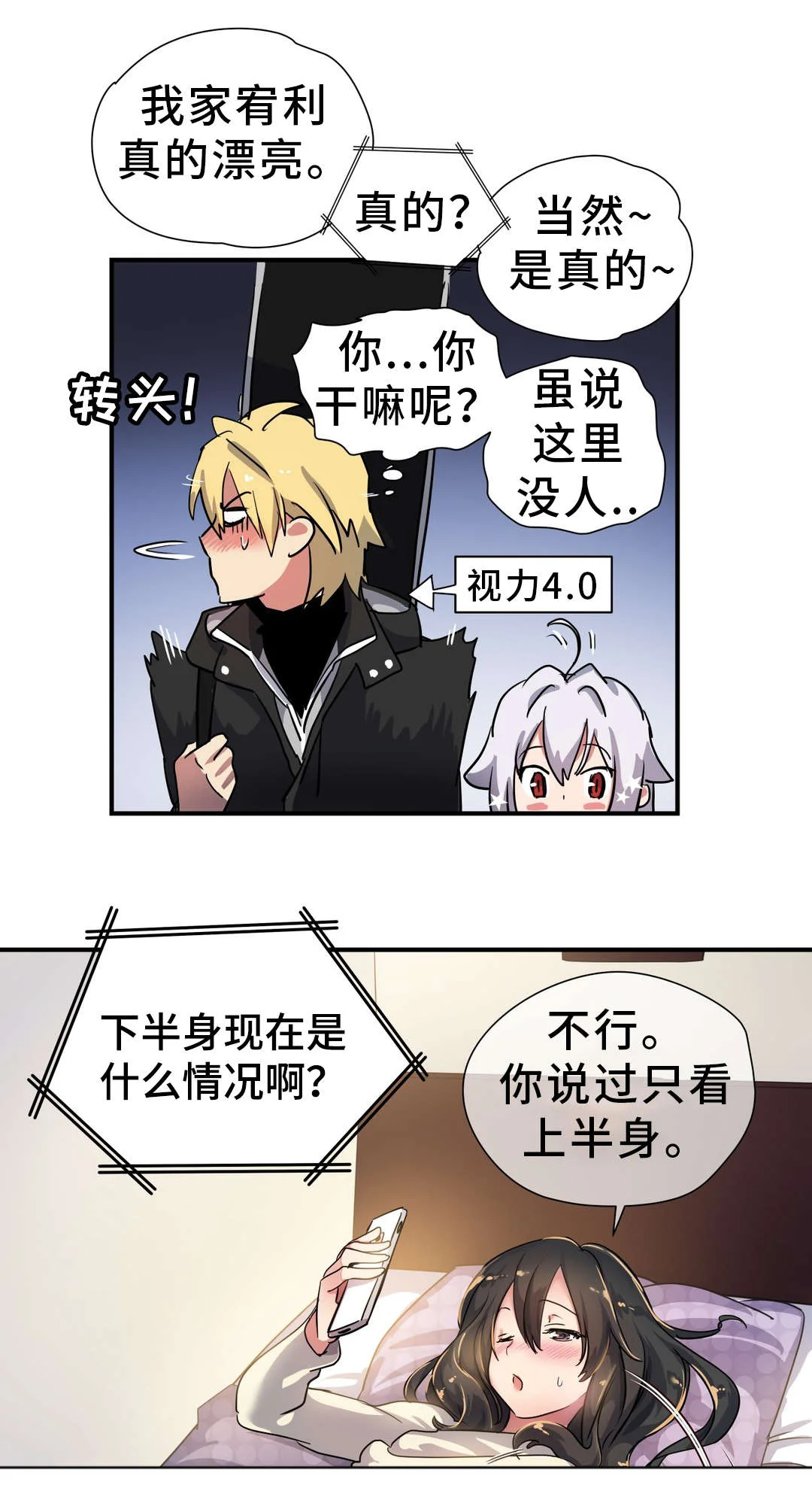 地狱游行 第49章：偶遇 第10页