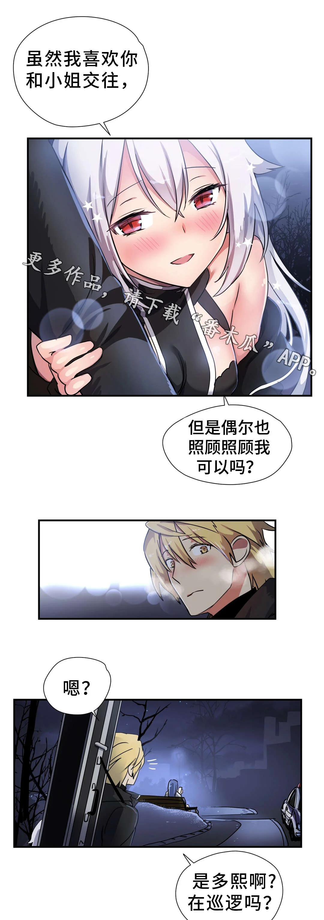 地狱游行 第49章：偶遇 第8页