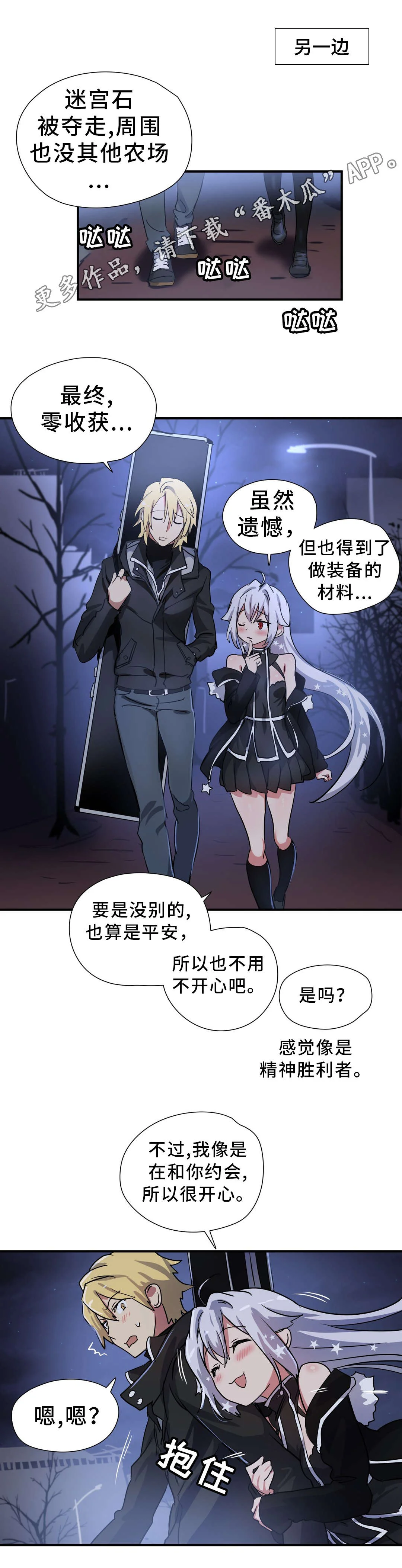 地狱游行 第49章：偶遇 第7页