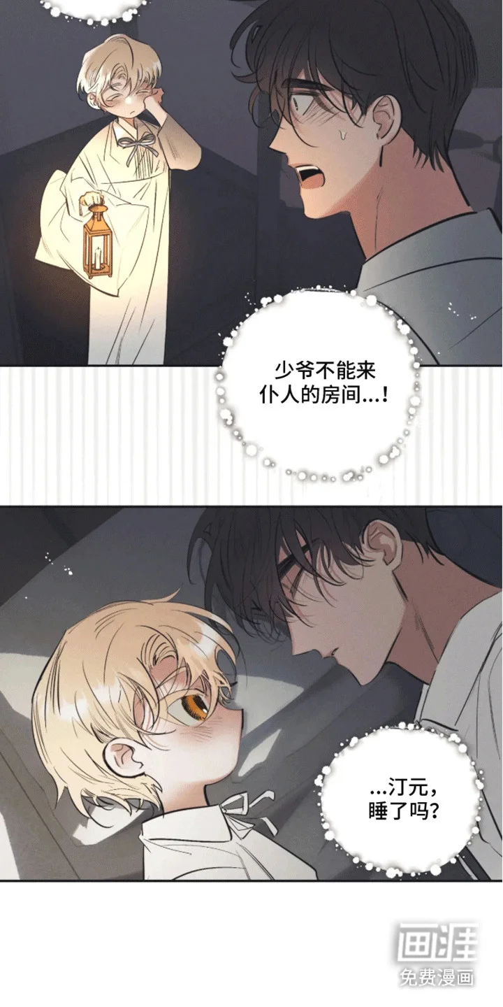 坏苹果禁止通行 第1章：预告 第17页