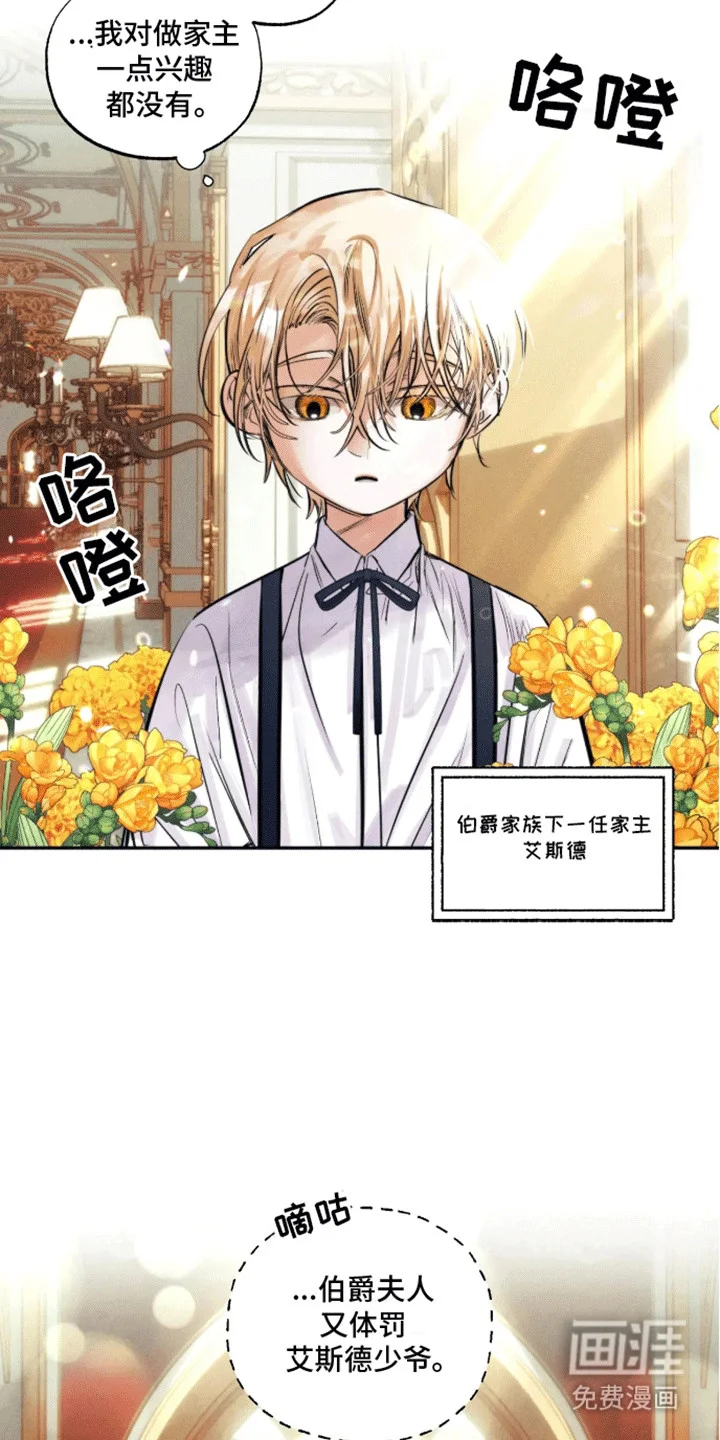 坏苹果禁止通行 第1章：预告 第5页