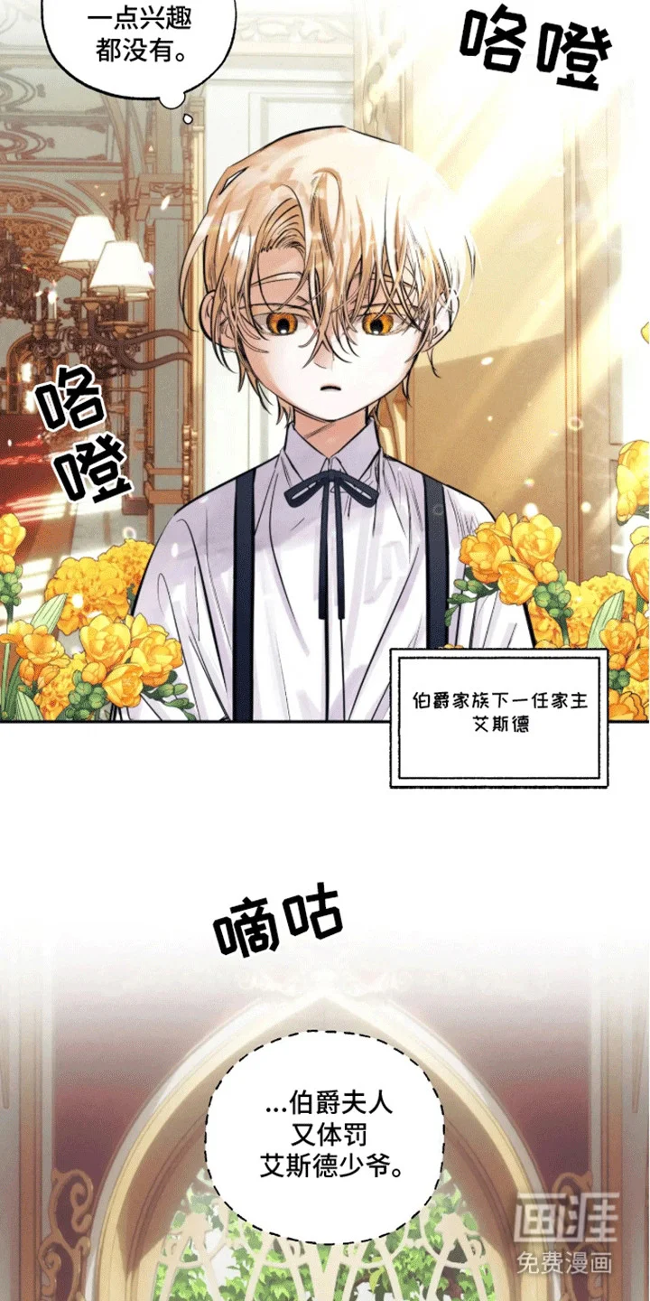 坏苹果禁止通行 第2章：园丁 第6页