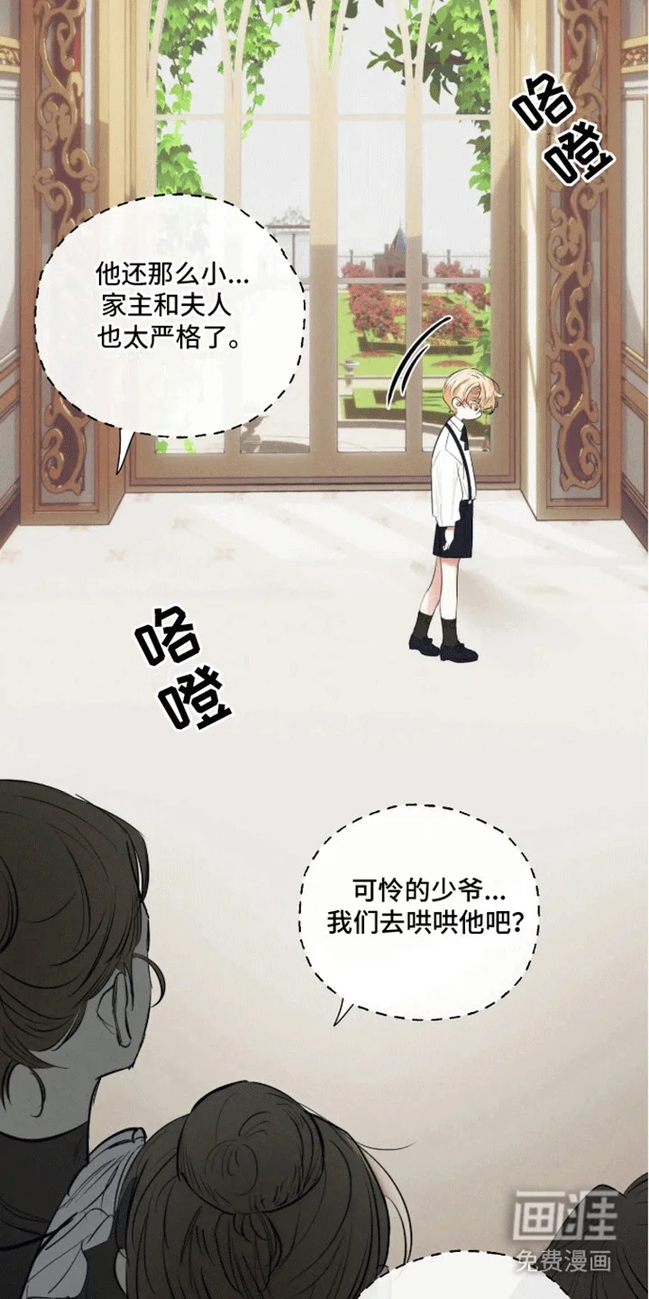 坏苹果禁止通行 第2章：园丁 第7页