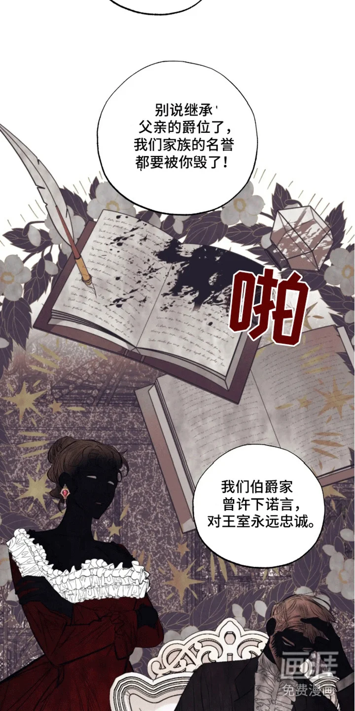 坏苹果禁止通行 第2章：园丁 第3页