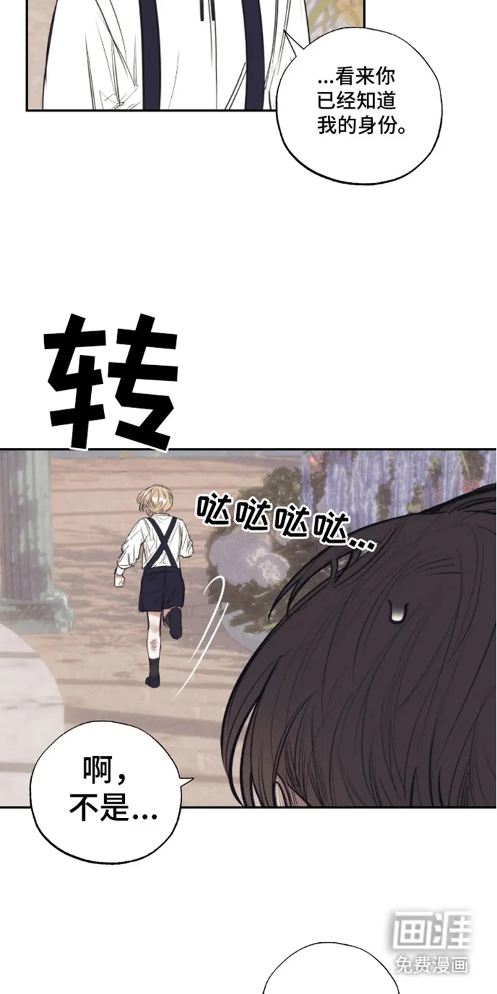 坏苹果禁止通行 第2章：园丁 第16页