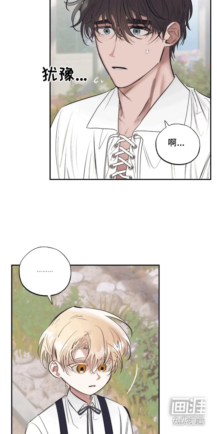 坏苹果禁止通行 第2章：园丁 第15页