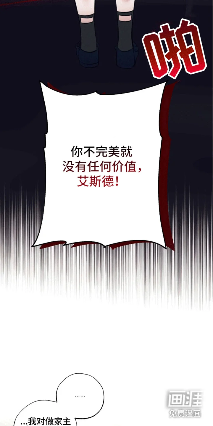 坏苹果禁止通行 第2章：园丁 第5页