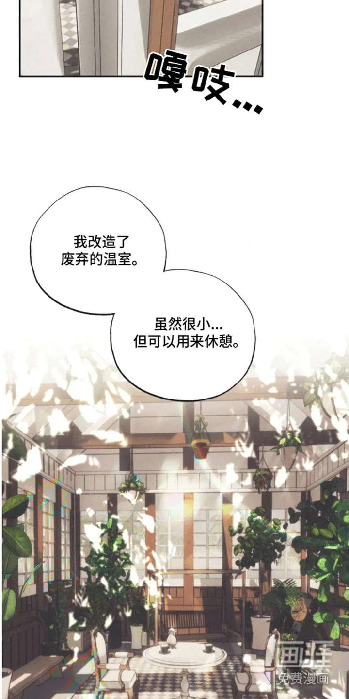 坏苹果禁止通行 第3章：生日礼物 第16页