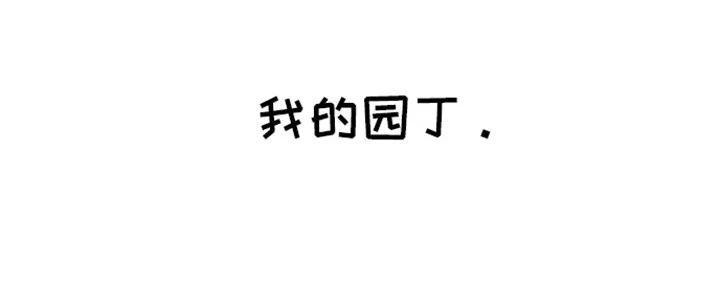 坏苹果禁止通行 第3章：生日礼物 第22页