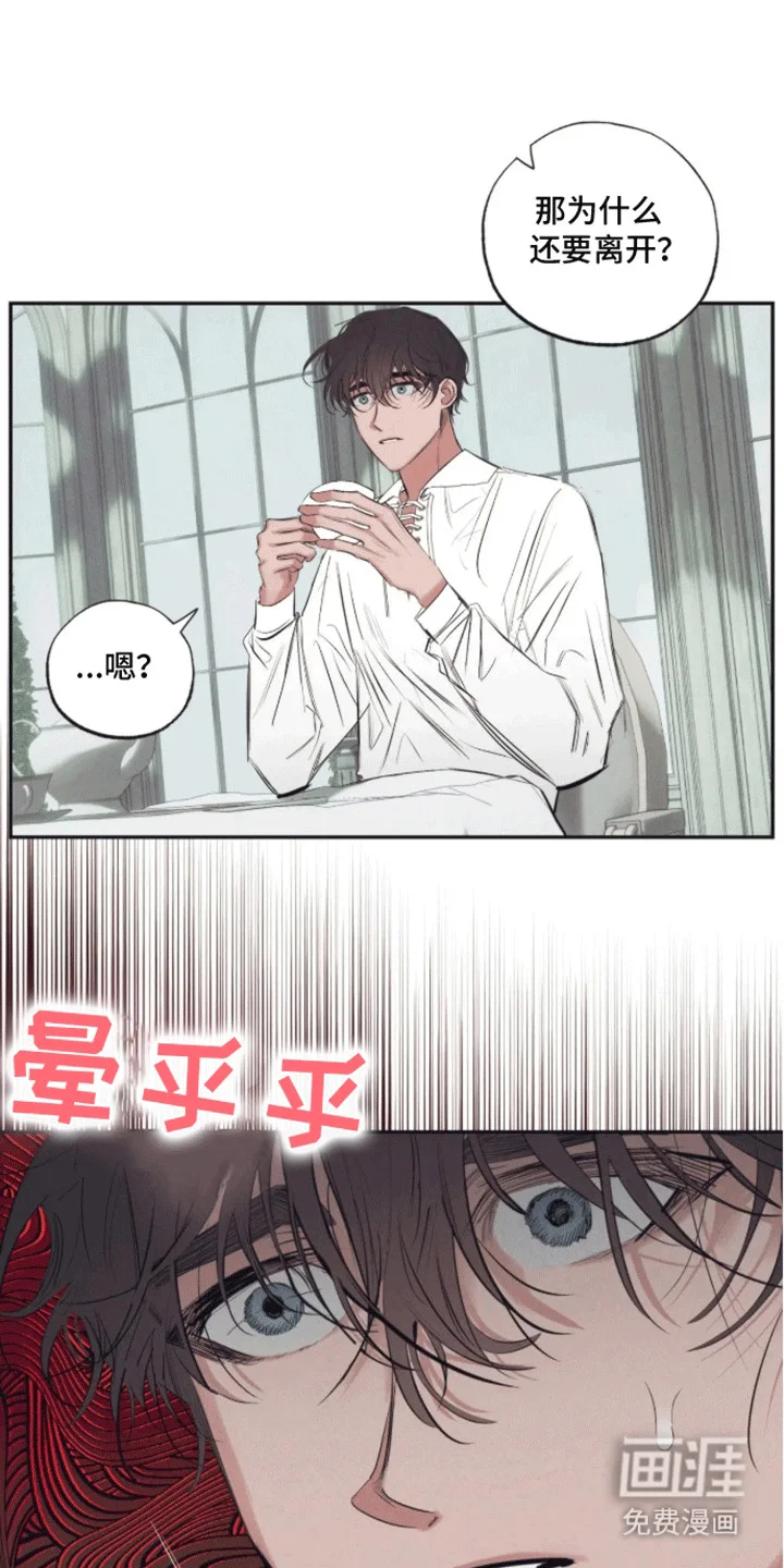 坏苹果禁止通行 第4章：他要离开 第18页