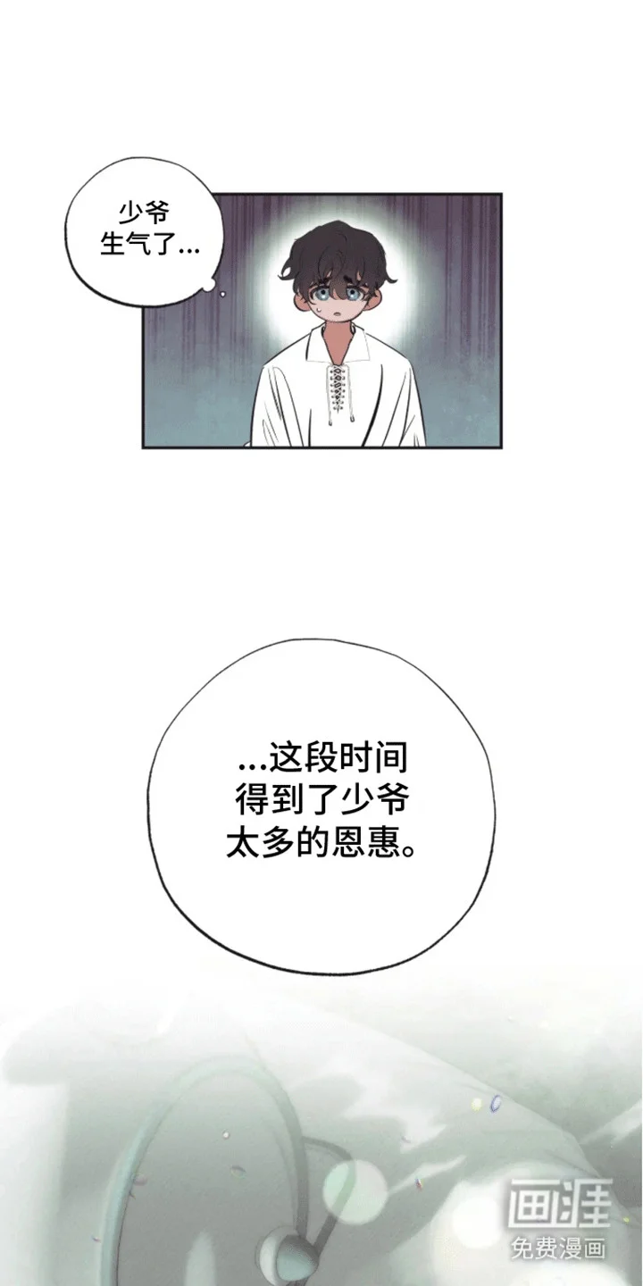 坏苹果禁止通行 第4章：他要离开 第14页