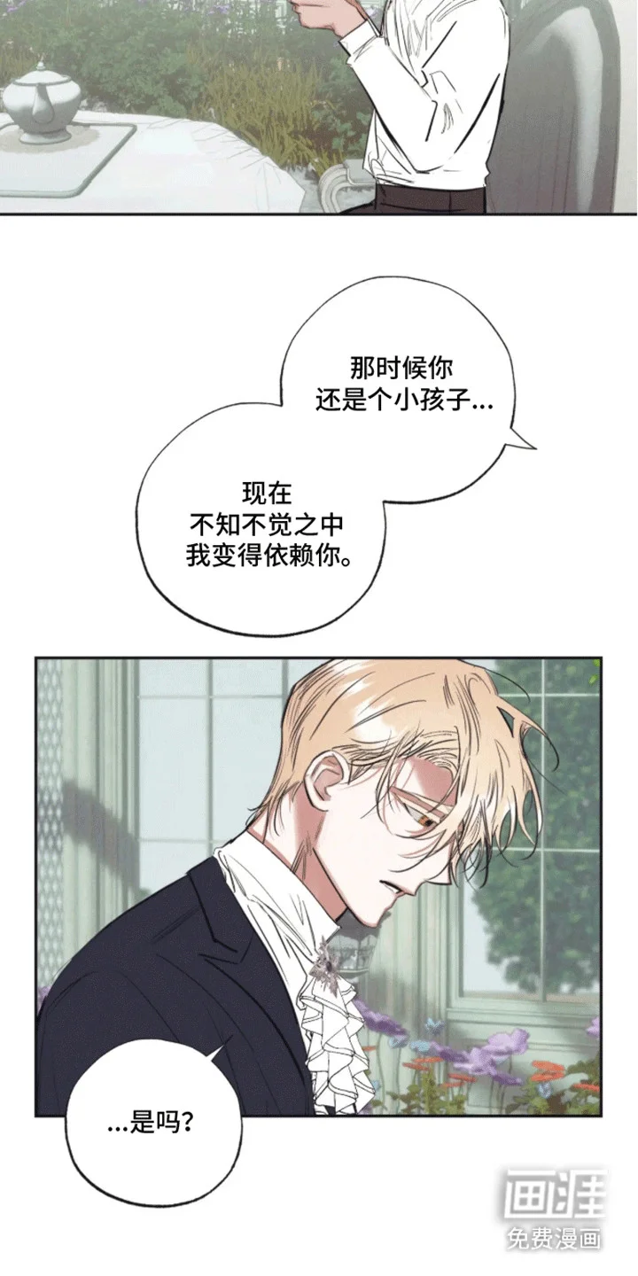 坏苹果禁止通行 第4章：他要离开 第16页