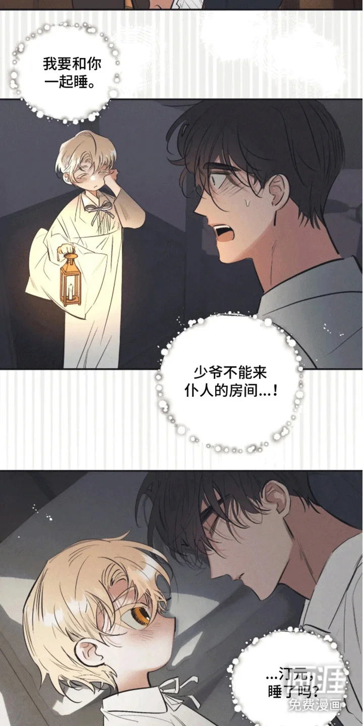 坏苹果禁止通行 第4章：他要离开 第2页