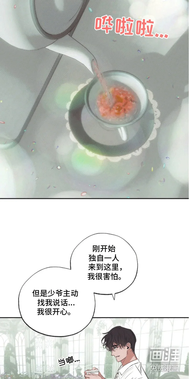 坏苹果禁止通行 第4章：他要离开 第15页