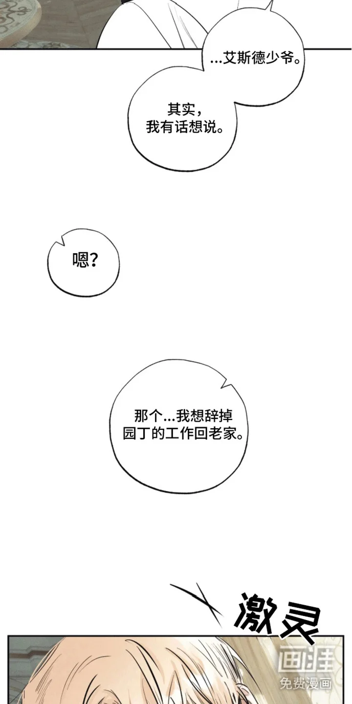 坏苹果禁止通行 第4章：他要离开 第8页
